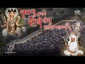 TAREJO DUBADEJO JAY MAHARJ BHAJAN Dev Diwali Santram Mandir Nadiad