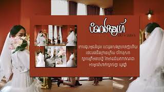 បំណងស្នេហ៍ [Kimly & Socheata]