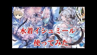 【グラブル】水着 イシュミール お試し【アテナソロ】