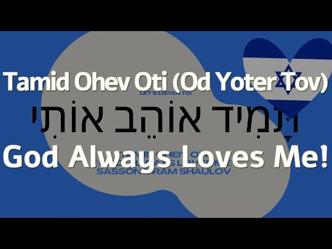Full English Lyrics TAMID OHEV OTI (OD YOTER TOV) (תָּמִיד אוֹהֵב אוֹתִי (עוֹד יוֹתֵר טוֹב | #Hebrew