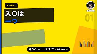 入口は一つ / P55 AIニュース【DJ文系のお勉強ラップ】