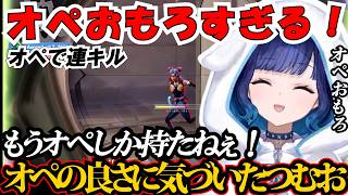【VALORANT】VC宇宙で一番暗いと思っていることや、オペレーターにハマってしまう紡木こかげ！！【紡木こかげ/ぶいすぽっ！/切り抜き/ぶいすぽっ切り抜き】