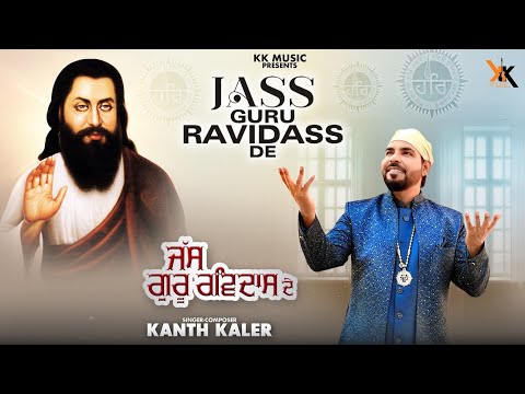 Kanth Kaler |(Official Video) Jass Guru Ravidass De |New Devotional Guru Ravidass Maharaj ji Song