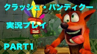 クラッシュバンディクーﾊｼﾞﾒﾙﾖ