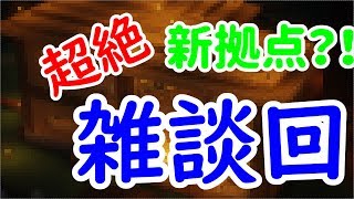 【Minecraft】いちサバ！『超絶雑談回』Part7【ゆっくり実況】