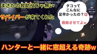 【第五人格】奇跡の連続   そこに生まれた絆！   これだから第五人格は面白い！