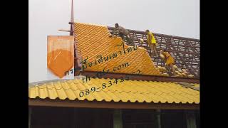 กระเบื้องดินเผา