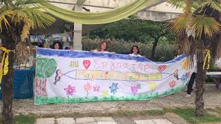 Γιορτή Μητέρας