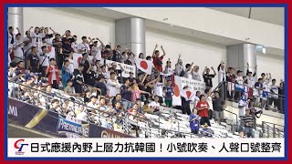 Re: [分享] 賽後日本應援團：加油！加油！台灣！