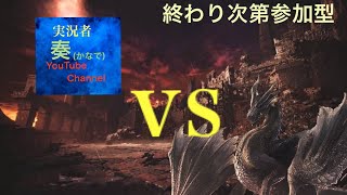 ［モンスターハンターワールド・アイスボーン］ソロでミラボレアスを討伐！（参加型配信）