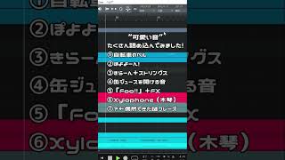 恋愛方程式 制作過程 part.4 #ボカロ #vocaloid #初音ミク #hatsunemiku #制作過程 #DTM #オリジナル曲