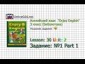 Unit 2 Lesson 30 Задание №1 Part 1 - Английский язык ...