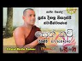 Deegala Piyadassi Himi Seth Kavi