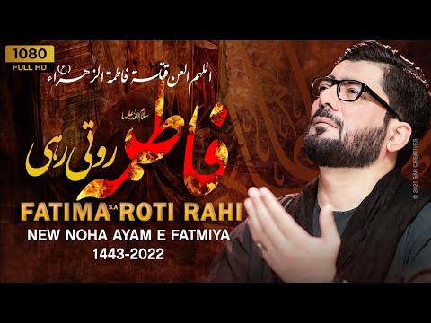 Fatima (sa) Roti Rahi | Mir Hasan Mir