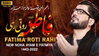 Fatima (sa) Roti Rahi  Mir Hasan Mir Ayam e Fatmiy