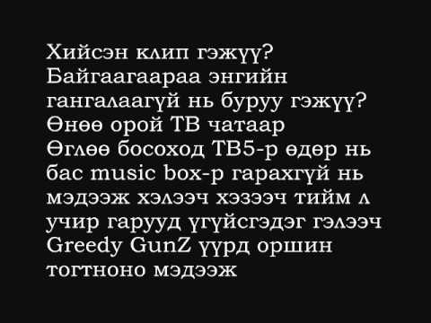 B.W feat NaZ!R - Asuudal (Lyrics).wmv