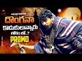 Mandhi Kompalu Munche Dhonga Na Kodukulunnaru LokamloPromo Balu K Asura Asura Music