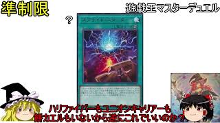 遊戯王マスターデュエル2023年2月14日からのリミットレギュレーションをテキトーにみる