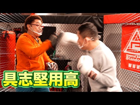 具志堅用高さんにミット打ち＆スパーリングしてもらいました