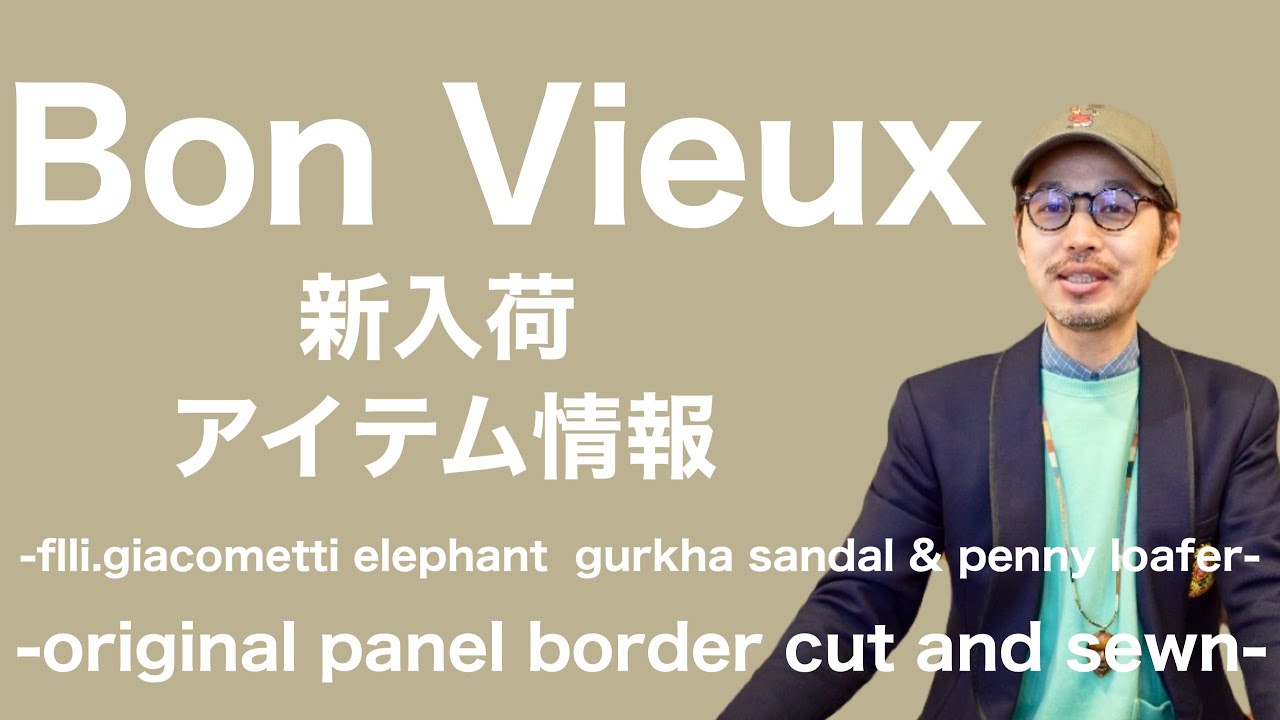 Bon Vieux 新入荷アイテム情報 -flli.giacometti elephant leather gurkha sandal & penny loafer- &more