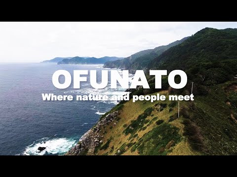 自然と人が出会う場所、大船渡。OFUNATO - where nature and people meet