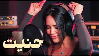 كلمات اغنية حنيت ديانا حداد