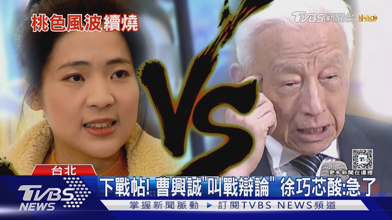 下戰帖!曹興誠「叫戰辯論」 徐巧芯酸:急了