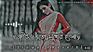 Download lagu জীবন এত সুখের হল। jibon eto sukher holo। (slowed reverb)। Bangla song-2023 mp3 Download lagu জীবন এত সুখের হল। jibon eto sukher holo। (slowed reverb)। Bangla song-2023 mp3