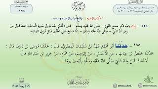 شرح صحيح ابن خزيمة : حديث (188) ذكر مسح النبيﷺعلى الخفين بعد نزول سورة المائدة، . . // د. ماهر الفحل image