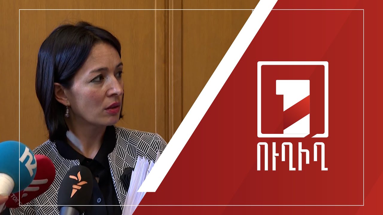 ԿԳՄՍ նախարար Ժաննա Անդրեասյանի ճեպազրույցը | ՈՒՂԻՂ