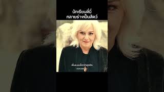 เด็กนักเรียนกลายร่างเป็นสัตว์ !? #รีวิวห