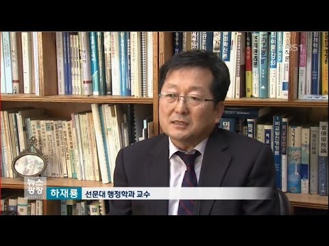 KBS 하재룡 교수 인터뷰