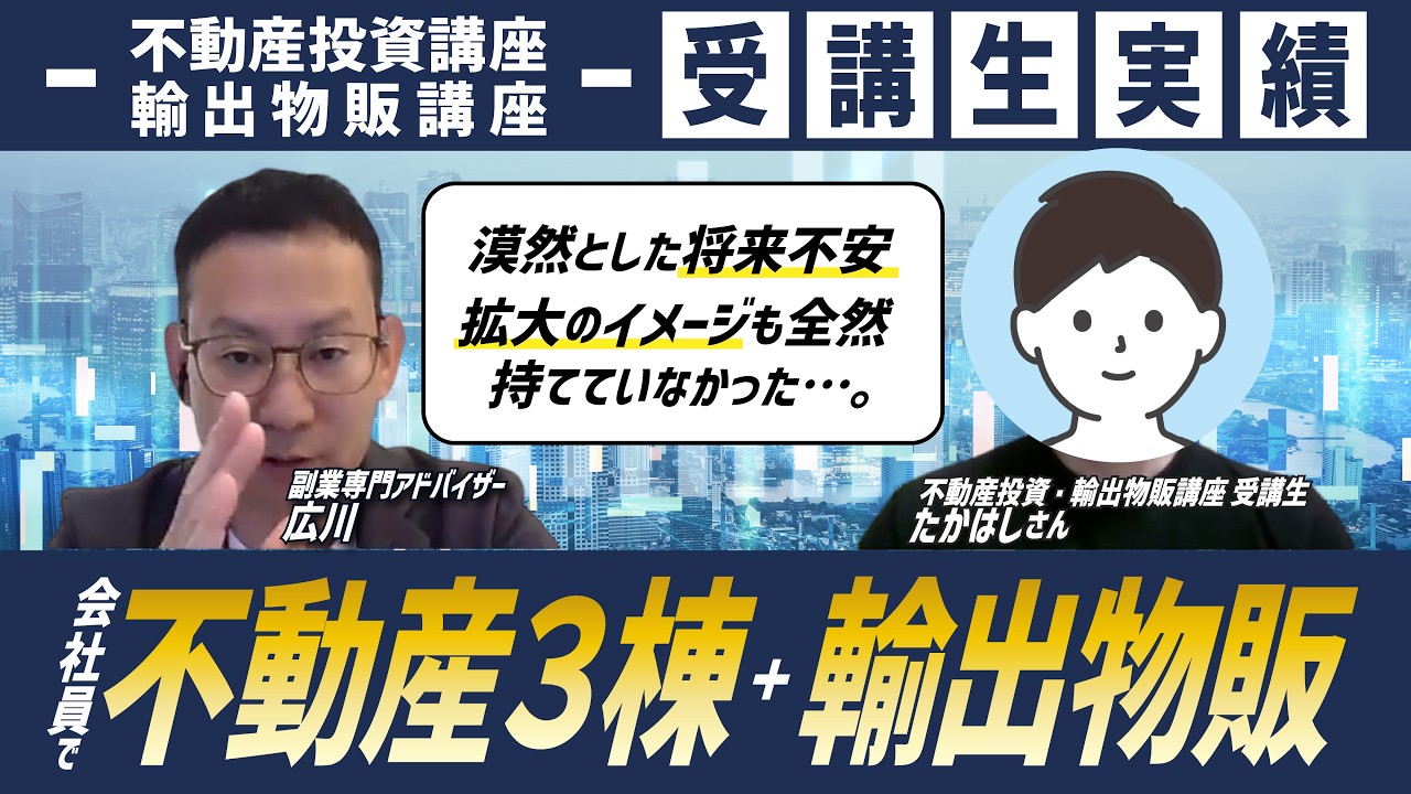 会社員が不動産3棟購入・Shopee輸出4カ国展開