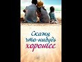 06 Skazhi chto nibud horoshee 2020 HDTVRip AVC by Серый1779 Files x