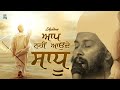 ਆਪ ਨੀ ਆਉਂਦੇ ਸਾਧੂ Dharna Baba Gulab Singh Ji Chamkaur Sahib Wale Gur TV HD