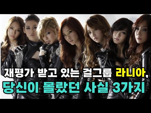 라니아에 대해 당신이 몰랐던 사실 3가지