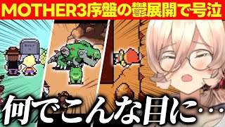 MOTHER3の冒頭の辛い展開に心を痛めるニュイ・ソシエール【にじさんじ/切り抜き/ニュイ・ソシエール 】