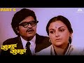 हेमा शामा बनून भेटली प्रोफेसर धोंडला G