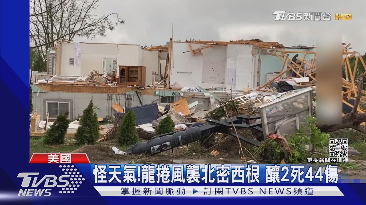 怪天氣!龍捲風襲北密西根 釀2死44傷