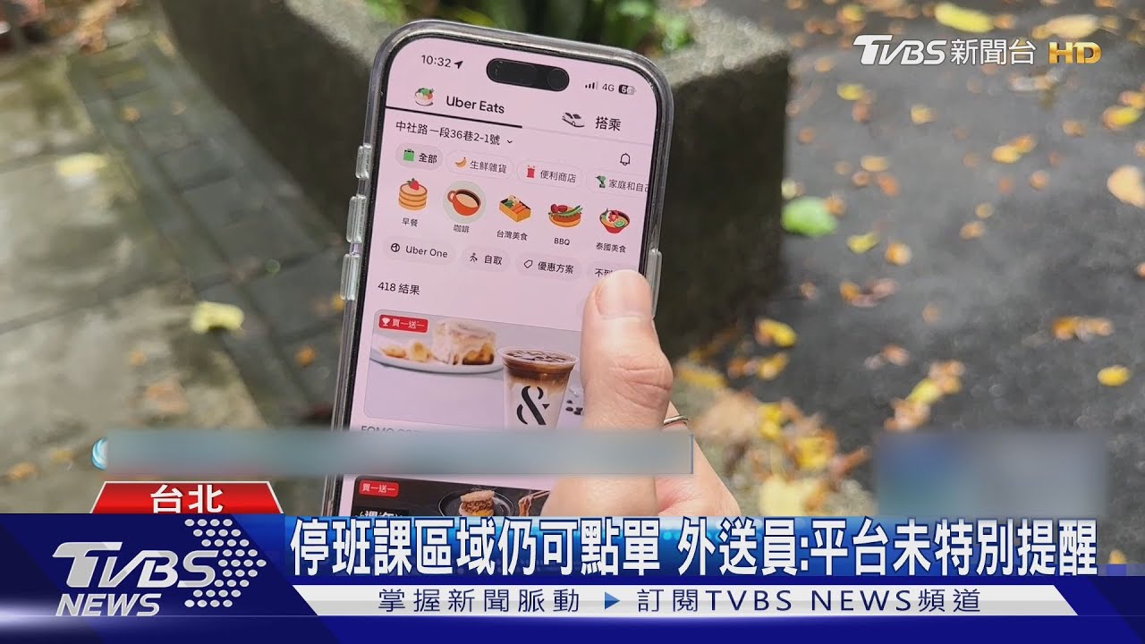 颱風停班!實測「點餐近一小時到」 外送員:系統沒提醒