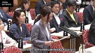 【字幕付き】20260605 参議院 予算委員会 22 宮出千慧 参政党