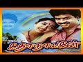 Katha Nayagan கதாநாயகன் Tamil Full Movie Pandiarajan Regha Old Hits Tamil Movie Fu
