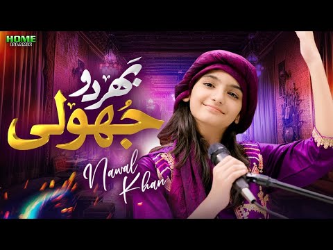 Nawal Khan | Bhar Do Jholi Meri | New Kalam 2023 | Official Video | Home Islamic