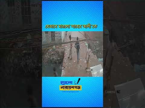 সিদ্ধিরগঞ্জে ২ স’ন্ত্রা’সী গ্রুপের সংঘর্ষ