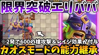 【クラロワ】新進化カードエリババが実装‼︎レイジ付き槍攻撃が付与されてやばすぎるwww