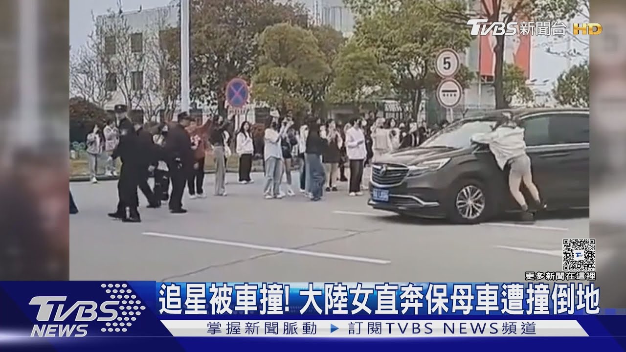 追星!衝向藝人保母車「撞擋風玻璃」倒地...女站起來繼續追
