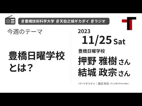 【音声】やしの実FM 天伯之城ギカダイ 2023/11/25【ラジオ】