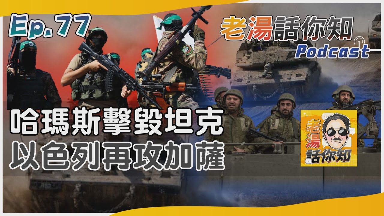 國際分析/哈瑪斯無人機毀以軍坦克 納坦雅胡展決心非戰不可