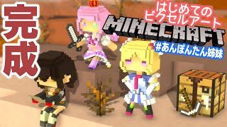 アキ・ローゼンタール - 【Minecraft】初めてのピクセルアート完成させる！#あんぽんたん姉妹【Hololive/アキロゼ】