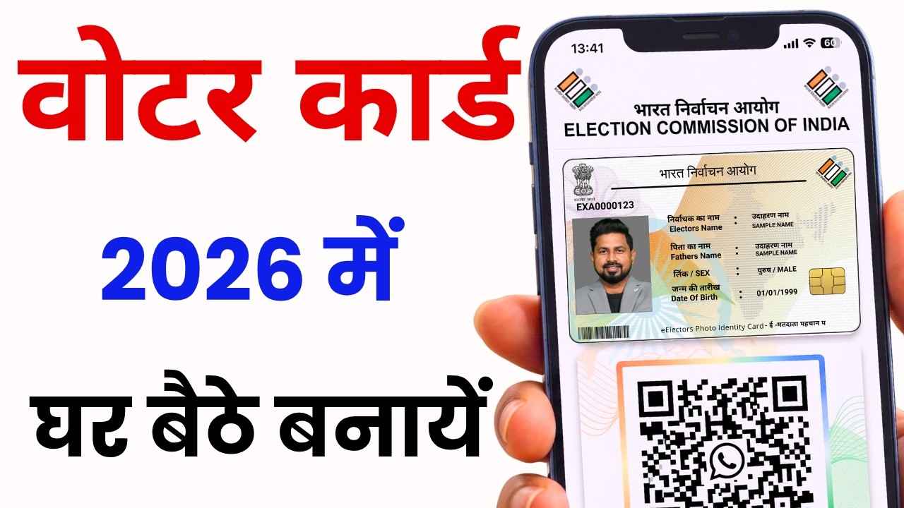 Voter ID Card Kaise Banaye 2026 | Voter ID Apply Online Mobile Se